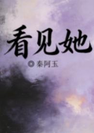 看见她无法抵抗电视剧免费播放