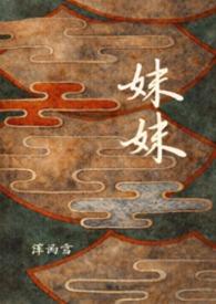 妹妹的男友5字ID