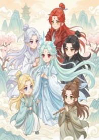 glabo师尊修仙