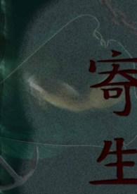 寄生虫电影完整版在线播放高清韩剧TV