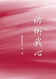 卿卿我心2021