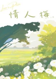 情梅竹马是什么意思