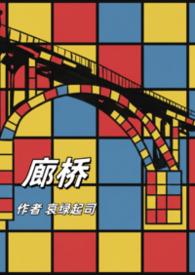 廊桥遗梦真正意义