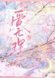 爱无理由漫画