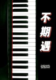 不期遇txt