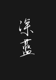 深蓝bly