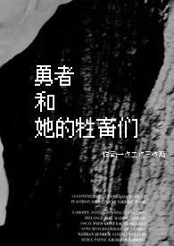 勇者与狗的任务攻略