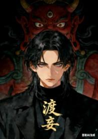渡妄名字什么意思