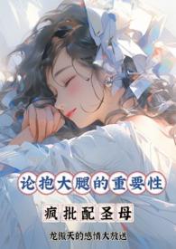 抱了无限流大佬大腿之后罗利