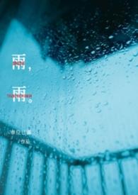 雨雨车位已满笔趣阁最新章节免费阅