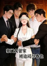 被迫阅尽纯