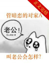 喊喜欢的人老公