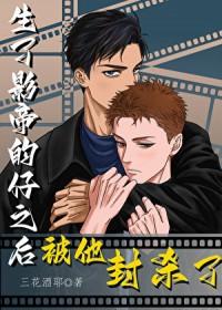 生了影帝的孩子之后txt
