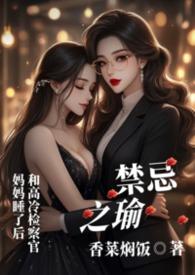 禁忌之恋是意思