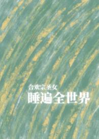 合欢宗圣女瞒全世界by