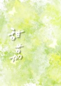 甜免费阅读荔枝纪垣