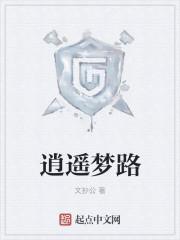 逍遥梦路林蕾月结局