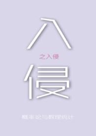 入侵入侵生化异形