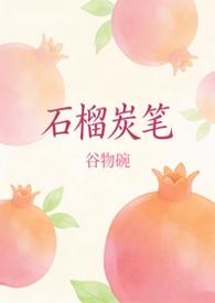 石榴炭疽病用什么药治疗最好