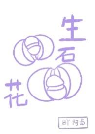 生石花幻玉和高尔夫是一种吗