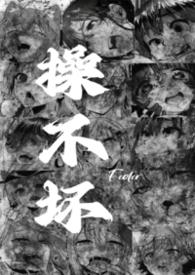 操的合不扰腿