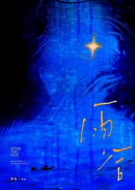 雨后(父女)作者阿笙吃了鱼51