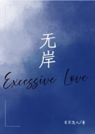 无岸原著