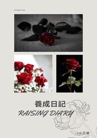小狗养成日记gl