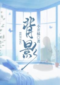 背影校园全文免费阅读