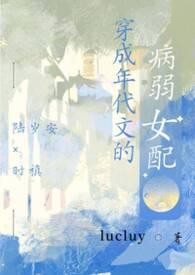 穿成年代文的病弱娇妻