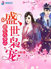 重生八零盛世商女免费阅读