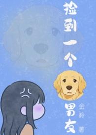 捡到了一只可爱的小狗