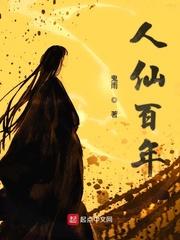 人仙俗