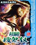 超级搜鬼仪 sodu