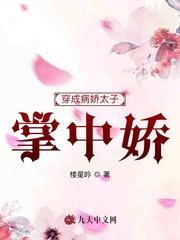 穿成病弱太子后他杀疯了