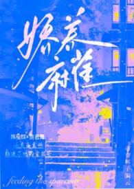 娇养第九章