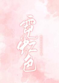 霓虹色by糖醋排骨