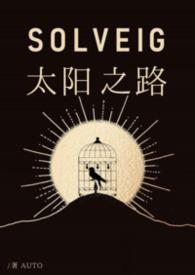 太阳之旅在线观看
