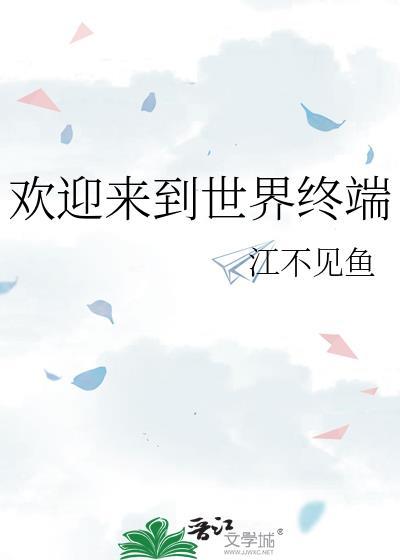 欢迎来到英语世界的英文怎么写
