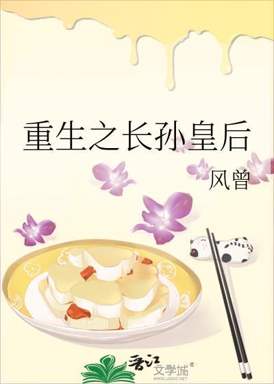 长孙皇后重生文
