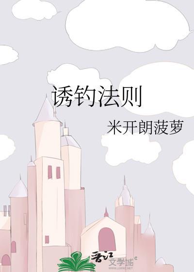 诱饵怎么玩