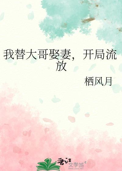 开局流放栖风月