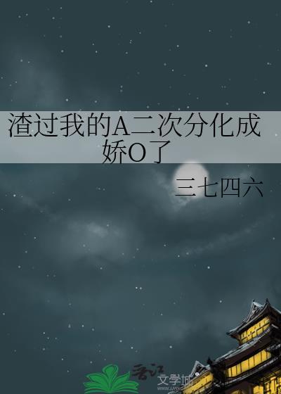 渣过我的前男友落魄了免费阅读