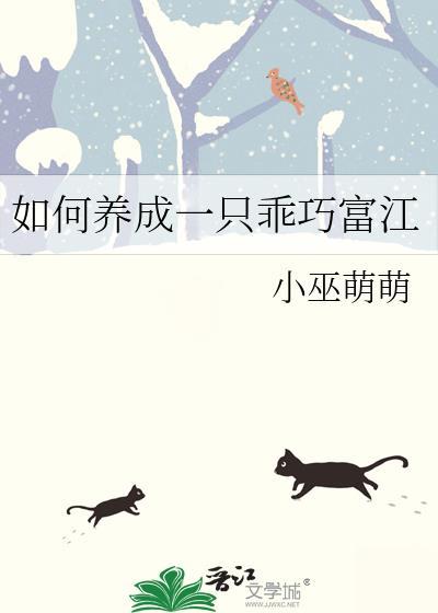 如何养成一只超越者六眼txt