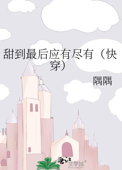 甜到心口