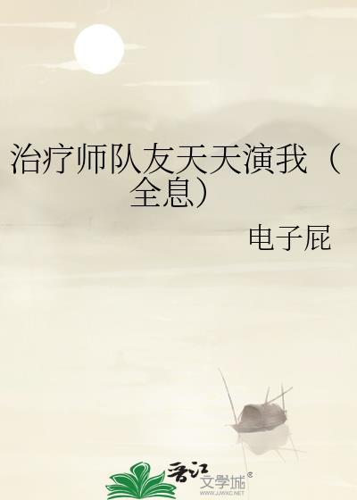 治疗师只想咸鱼小时免费阅读