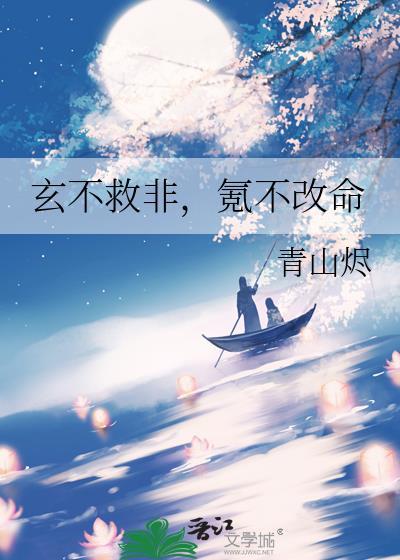 玄不救非氪不改命暗指