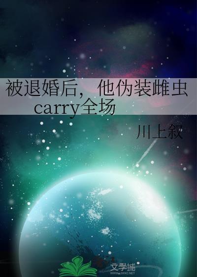 被退婚后她又美又飒