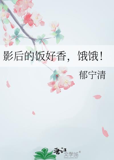 饿饿!txt