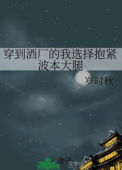 穿越酒厂BOSS
